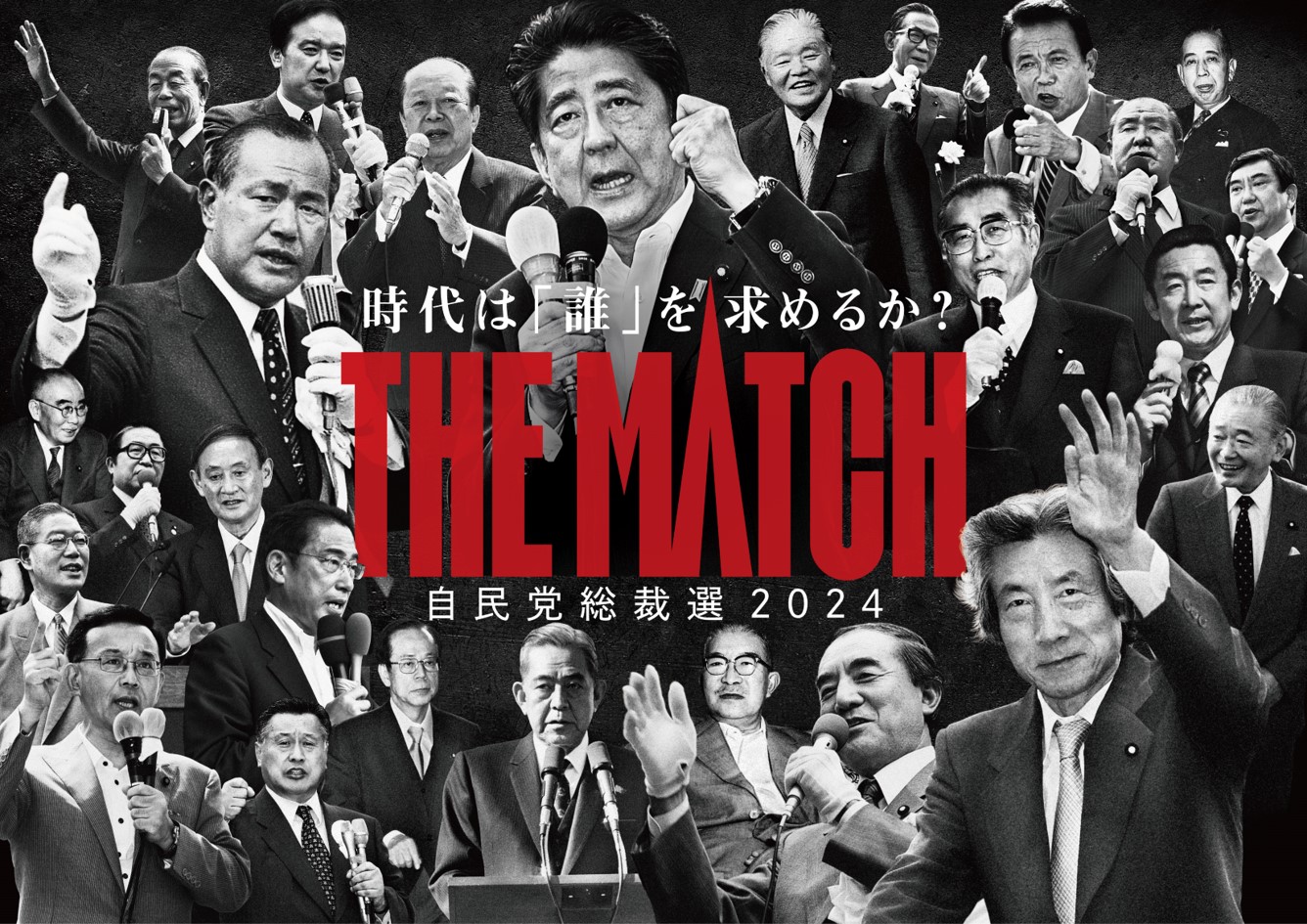 【自民党広報】自民党総裁選2024「特設サイト開設」＆「WEB動画公開」