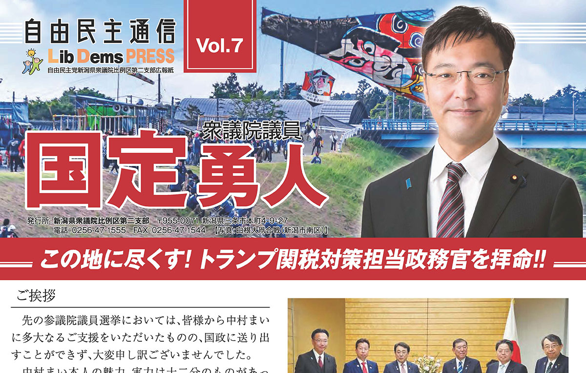 自由民主党通信：Vol.7