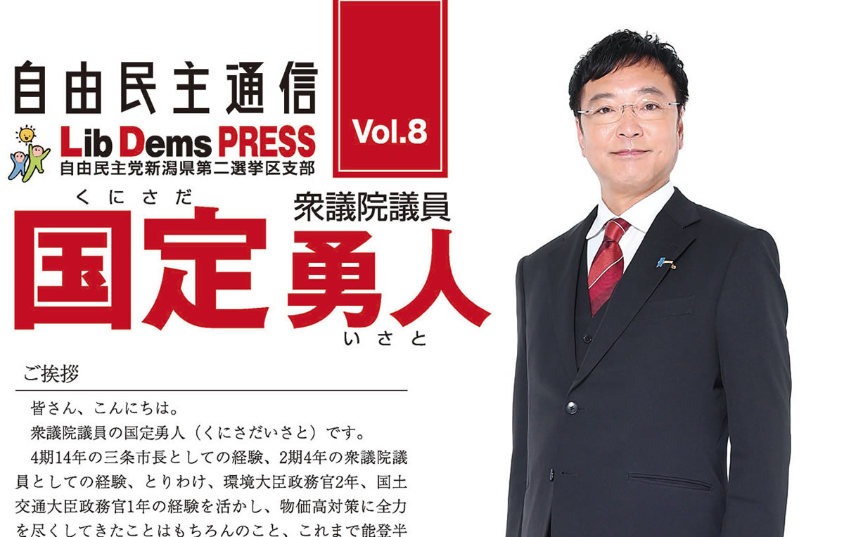 自由民主党通信：Vol.8