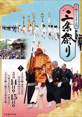 祝！三条祭り（令和７年）／事務所のトイレ利用できます！
